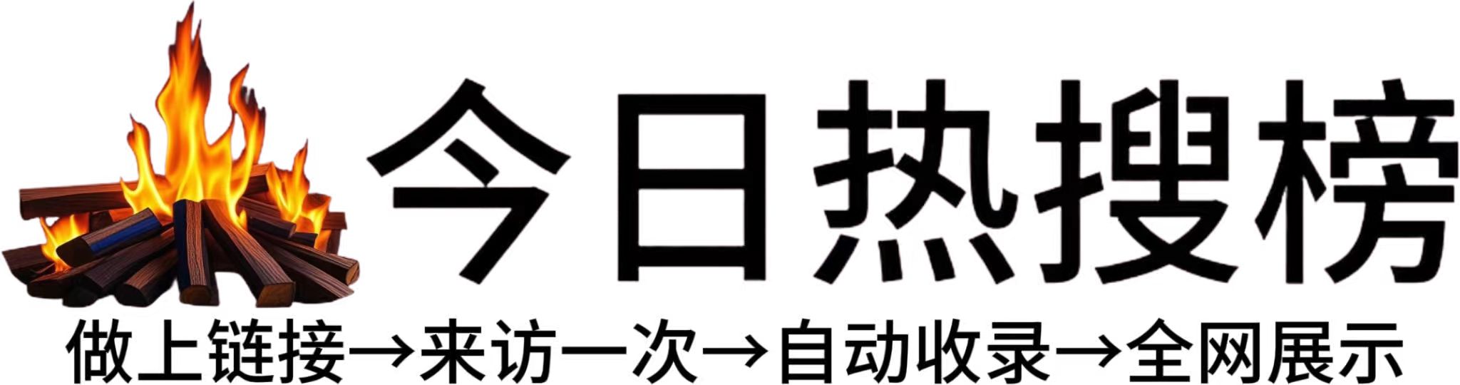 宁蒗县今日热点榜